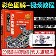 【官網(wǎng)】汽車構(gòu)造原理從入門到精通（彩色圖解+視頻）圖解維修書籍專業(yè)電路書構(gòu)造與大全自學(xué)設(shè)計(jì)故障診斷手冊(cè)傳感器檢測(cè)電路圖理論知識(shí)修車書基礎(chǔ)資料