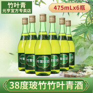 竹葉青（CHUYEHCHING）酒38度玻竹竹葉青酒露酒475ml 山西杏花村汾酒竹葉青 38度 475mL 6瓶