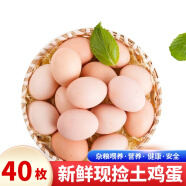 筱诺 新鲜现捡初生蛋土鸡蛋 笨鸡蛋散养柴鸡蛋 40枚鸡蛋
