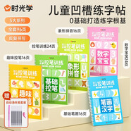 【時光學(xué)】兒童凹槽練字貼幼兒園控筆訓(xùn)練幼小銜接設(shè)計0基礎(chǔ)練字帖控筆能力幼兒園練字本幼兒練字入門