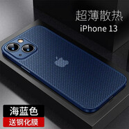 摩及 蘋果iPhone13 Pro Max手機殼保護套鏡頭全包超薄裸機磨砂防摔不沾指紋散熱透氣 蘋果13【透氣藍】 多孔散熱 清爽一整天 超薄透氣