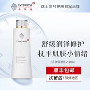 宣致瑞士進(jìn)口伊.瑞施緊顏修護5倍精華乳護膚品 活泉保濕乳 200ml