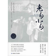 老白小白 敦煌文藝出版社 苑彬,王甦,梧桐 著 書籍