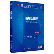 【包郵】外科學 婦產(chǎn)科學 內(nèi)科學 生理學 兒科學第十版鐘南山院士主審 人民衛(wèi)生出版社 人衛(wèi)第十版教材 十四五規(guī)劃臨床西醫(yī)綜合醫(yī)學本科教材用書藍色生死戀全套 病理生理學【第10版/本科臨床/配增值】