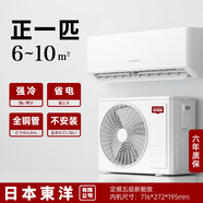 TOYODENKI日本東洋有限公司空調冷暖空調掛機定速壁掛式大1.5匹/2匹舒適節能除濕節能省電小戶(hù)型出租房 1匹 五級能效 單冷定頻+上門(mén)安裝