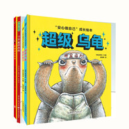 安心做自己繪本：超級烏龜+超級兔子+犯錯誤沒關(guān)系+了不起的杰作共4冊，緩解焦慮，正確看待榮譽(yù)和失敗