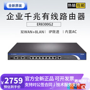 華三（H3C）企業(yè)級千兆路由器多WAN口 支持VPN內置AC防火墻 ER8300G2 推薦帶機量400-500臺
