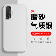 凡銳華為Nova6手機殼Nova6 4G/5G版新款彩銀鐳射WLZ-AL10男女款保護套 【彩銀磨砂-銀色】 華為nova6 4G