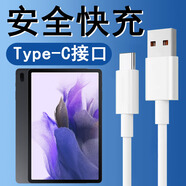 光界適用三星平板S7FE數(shù)據(jù)線SM-T733/T735C平板電腦Galaxy Tab S7FE閃充快充充電器線5A加長短線Type-C Type-C白色5A超級(jí)快充線 2米