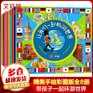我的第一套環(huán)球旅行繪本 讓我們一起暢游世界全套8冊 地理知識啟蒙繪本地理科普百科全書(shū)