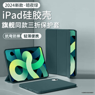 帕思米適用ipadair7保護套2025新款ipad11三折保護殼air6/5蘋果輕薄平板11寸磁吸10代硅膠全包防摔mini杰 【暗夜綠】親肌觸感丨送進口膜丨防摔升級丨支撐穩(wěn)固 iPad Mini4