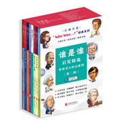 誰是誰who was啟發(fā)精選世界名人傳記系列（第二輯）（全8冊） 大字中英對照 音頻暢聽 6-14歲