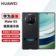 華為原裝Mate X5手機殼原裝微泵液冷殼 x5典藏版通用散熱保護套后殼手機套保護殼 黑色 華為Mate X5/X5典藏版 微泵液冷殼