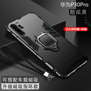 森麥康華為P30手機殼P20pro保護(hù)P30pro硅膠套P20全包EML一AL00防摔por外殼磨砂 P30 Pro【磁吸指環(huán)版-炫酷黑】散熱防摔