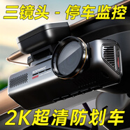 鐵證先鋒（TIESFONG）2K超清前后雙錄行車(chē)記錄儀高清夜視24小時(shí)停車(chē)監控手機互聯(lián)隱藏式 三鏡頭-128G-哨兵監控版
