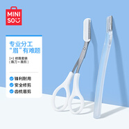 名創(chuàng)優(yōu)品（MINISO）1+1修眉套裝 眉刀+眉剪
