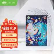 希捷（SEAGATE）移動(dòng)硬盤 4TB USB3.0高速 希捷銘定制款 機(jī)械硬盤 兼容mac 便攜 錦鯉水鄉(xiāng) 數(shù)據(jù)恢復(fù)服務(wù) 外接存儲(chǔ)