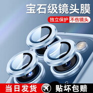 六魔 【當日發(fā)貨】適用蘋(píng)果11/12/13/14系列鏡頭膜保護膜后置攝像頭保護蓋高清耐磨耐刮鋼化貼膜 藍色【防爆鷹眼鏡頭膜】1套裝 iphone13promax(3顆)
