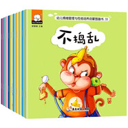 幼兒情緒管理與性格培養(yǎng)寶寶好習(xí)慣養(yǎng)成繪本不哭不哭等（全10冊）3-6歲幼兒園寶寶故事書讀物