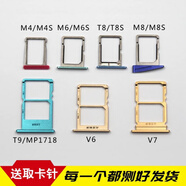 森麥康美圖V7V6卡托MeituM4M4SM6M6sM8M8ST8T8ST9卡槽榮為時(shí)代 T8/T8S尺寸卡托【灰色】
