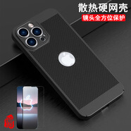 銘威達 蘋(píng)果16 PRO MAX散熱手機殼iphone15/14/13/12 pro max/plus/mini防摔硬保護11套磨砂防滑透氣網(wǎng)殼 蘋(píng)果15PRO（6.1寸）－黑色+鋼化膜 選擇正確的手機型號下單（設置－通用－關(guān)于手機查看）