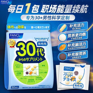 芳珂（FANCL）日本芳珂FANCL復合維生素礦物質40代營養(yǎng)素VCVB膠原蛋白藍莓葉酸 【改善亞健康】男性30+營養(yǎng)包