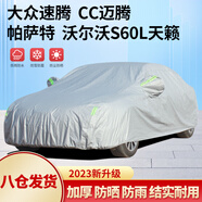 全昊鎧甲車衣3XL適用于新能源小鵬p7帕薩特奧迪A4L 3系凌派天籟汽車罩