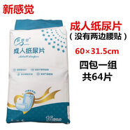 新感覺(jué)成人紙尿片護理墊紙尿褲老人男女臥床婦產(chǎn)爺爺奶奶失禁 薄款]成人尿片16片*4包