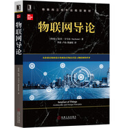 物聯(lián)網(wǎng)導(dǎo)論