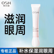 歐詩漫眼精華珍珠營養(yǎng)美膚亮采眼部霜女 20ml