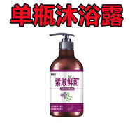 紫淑鮮酊牛皮蘚癬沐浴露屑銀病手足蘚癬身體癬濕疹皮膚瘙癢止皮癢抑菌 單瓶沐浴露[預(yù)防護(hù)理]老少皆宜