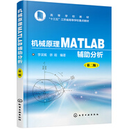 機(jī)械原理MATLAB輔助分析(李濱城)（第二版）
