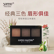 索菲歐眉粉女自然不易暈染不易脫色三合一初學者雙效眉粉 三色