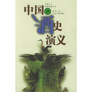 中國(guó)酒史
