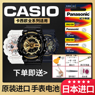 松下（Panasonic）卡西歐GA-1100/110/100手表電池GG1000小泥王1330 5081 5146原裝G SHN-5010/3012/3013