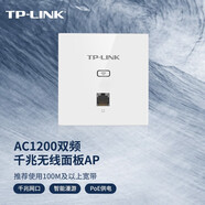 普聯(lián)（TP-LINK）86型千兆端口1200M雙頻無(wú)線(xiàn)面板Ap全屋覆蓋大戶(hù)型酒店公寓組網(wǎng)入墻式PoE路由器 珍珠白-TL-AP1202GI-POE 薄款（方） 千兆端口版
