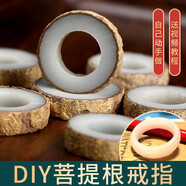 山迪菩提戒指自己制作半成品材料包手工diy對(duì)戒情人節(jié)送女友生日禮物 菩提戒圈隨機(jī)五個(gè)裝