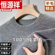 恒源祥（HYX）100羊毛絨衫鄂爾多市純羊毛衫男士半高領(lǐng)加厚打底針織衫毛衣 100純圓領(lǐng)-灰色 加厚 100純2XL 150-160斤