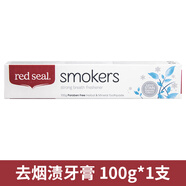 red seal新西蘭red 紅印牙膏改善煙漬改善黃小蘇打活性炭蜂膠護齦不含 去煙漬牙膏100g 100g