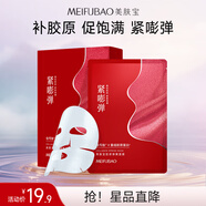 美膚寶膠原彈簧面膜25g*5片 飽滿(mǎn)水潤彈嫩熬夜松垮敏肌面膜貼男女