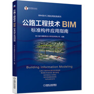 公路工程技術(shù)BIM標(biāo)準(zhǔn)構(gòu)件應(yīng)用指南 公路 場(chǎng)地 設(shè)計(jì) 綜合 實(shí)例 案例 管線(xiàn) 教學(xué) BIM