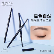 火烈鳥(niǎo)精細造型眉筆細頭防水不易暈染#4氣質(zhì)炭灰0.12g送女生禮物