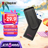 金士頓（Kingston）64GB USB3.2 Gen 1 U盤(pán) DTXS 繽紛多彩旋轉U盤(pán) 時(shí)尚便攜 學(xué)習辦公投標電腦通用