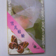 【絕版舊書】雪兒姑娘/席絹 江蘇文藝出版社