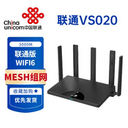 聯(lián)通華盛VS020全千兆WiFi6五天線5g雙頻AX3000大戶型mesh組網(wǎng)家用辦公 VS020七天無理由退貨這種 聯(lián)通版