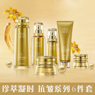 臻薈官方旗艦店旗艦正品完美瑪麗艷滋潤護膚品臻薈珍萃精華液補水潤膚 臻薈珍萃凝時6件套裝