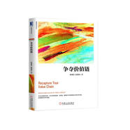 爭(zhēng)奪價(jià)值鏈