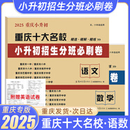【重慶發(fā)貨 贈視頻講解】2026百校聯(lián)盟重慶十大名校小升初七龍珠奧數題真題卷分班必刷卷重點(diǎn)名校招生入學(xué)分班考試真卷小學(xué)數學(xué)語(yǔ)文英語(yǔ)人教五六年級沖刺名校分類(lèi)刷題試卷小學(xué)生閱讀階梯訓練總復習2026 重慶
