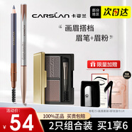 卡姿蘭（Carslan）眉筆防水防汗不掉色野生仿真畫眉毛男女士木質(zhì)可刀削砍刀扁平新手 眉筆03+眉粉02