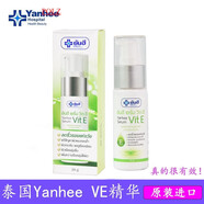 POLZ-泰國yanhee VE去痘印精華軟膏凝膠淡疤祛痘印新版ve祛痘霜20g